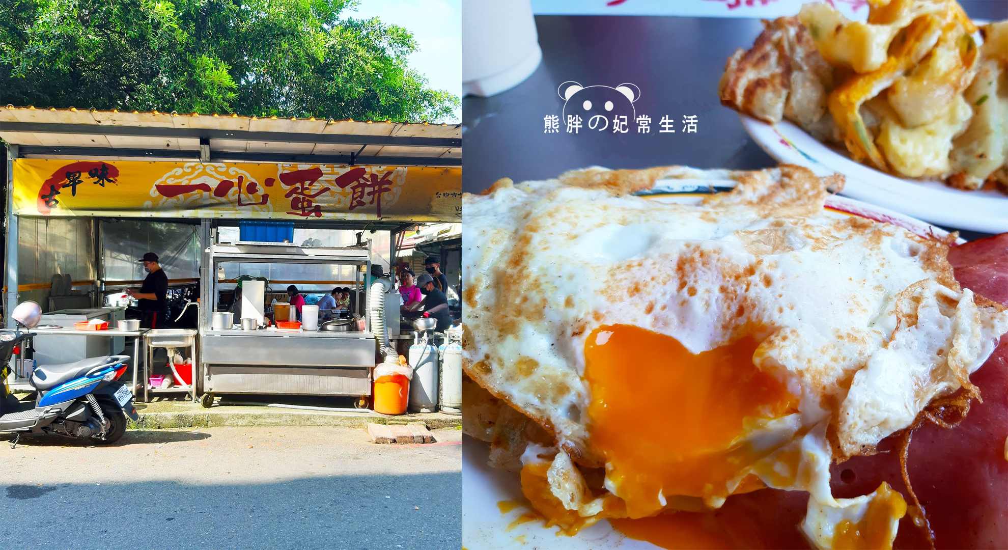 一心蛋餅,傳統早餐,台中美食,古早味蛋餅,起司蛋餅,半熟蛋,粉漿蛋餅,台中,北區,一心古早味蛋餅,早午餐,早餐店,早餐,蛋餅,古早