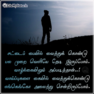 Life Quotes tamil