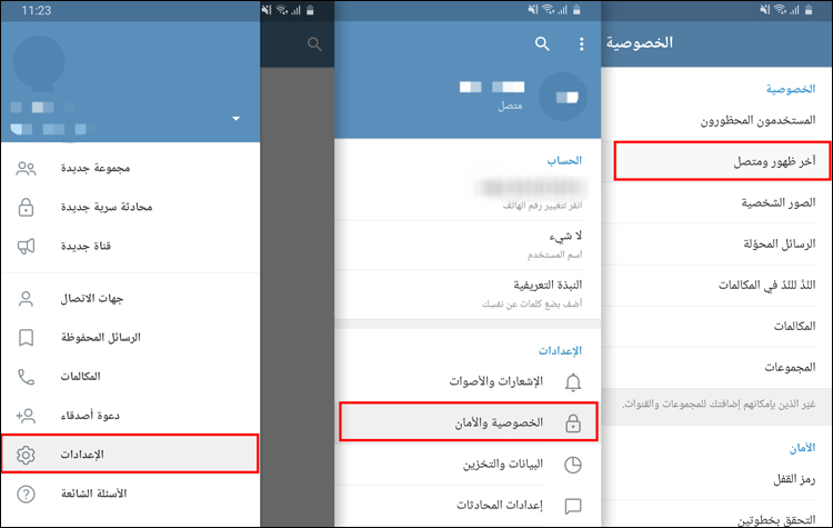 كيفية إخفاء آخر ظهور في تطبيق Telegram على الهاتف