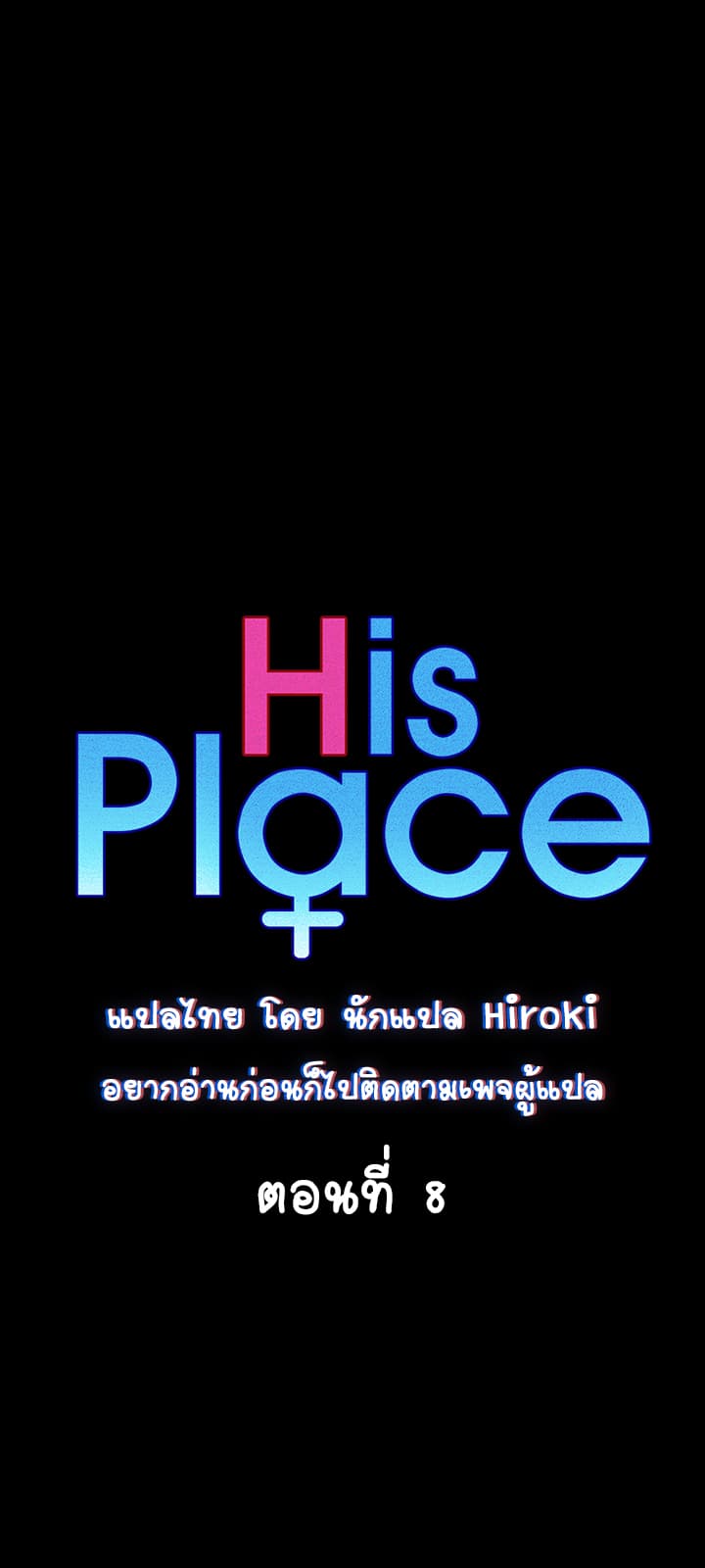 His Place - หน้า 4
