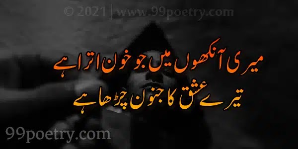 Ishq sad poetry pictures in urdu, ishq urdu poetry