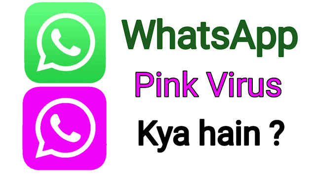pink-whatsapp-virus-kya-hain-kaise-failta-hain