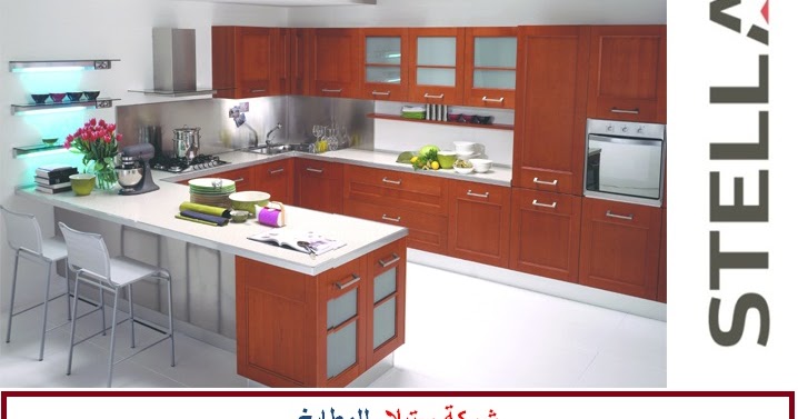 شركة مطابخ مصر الجديدة شركات المطابخ فى مصر ( 01207565655