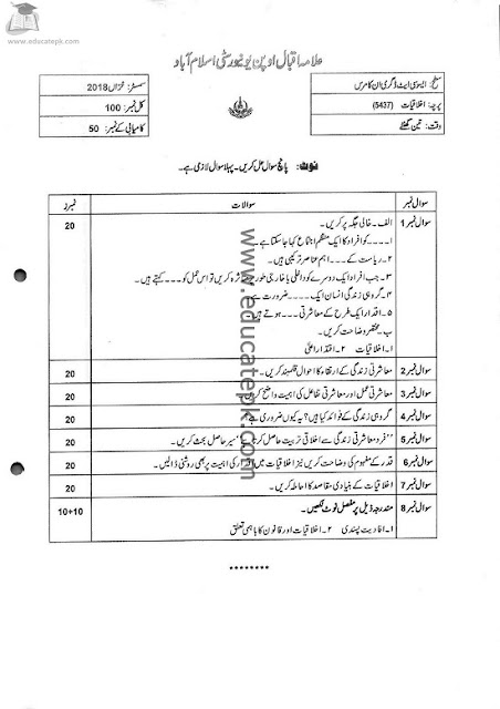 aiou-bed-past-papers-code-5437