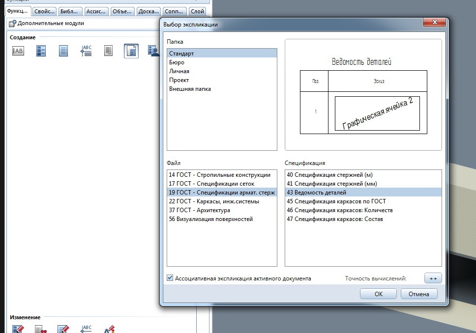 Как открыть диспетчер проекта в ревите