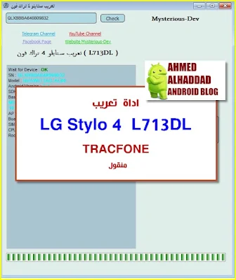 تعريب stylo 4 tracfone تعريب ستايلو 4 تراك فون تحميل اداة تعريب LG L713DL تعريب L713DL ARABIC LG L713DL ARABIC STYLO4 L713DL روم عربي L713DL تعريب L713DL