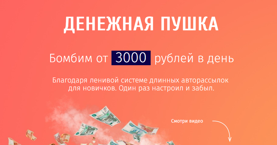 Дают 3000 рублей. Денежная пушка. Денежная пушка урон. Так денежная пушка. Сколько стоит денежная пушка.