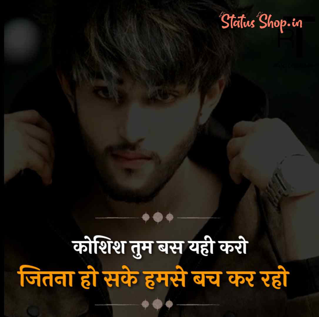 +200 Attitude Status for Boys in Hindi (2024) Status Shop