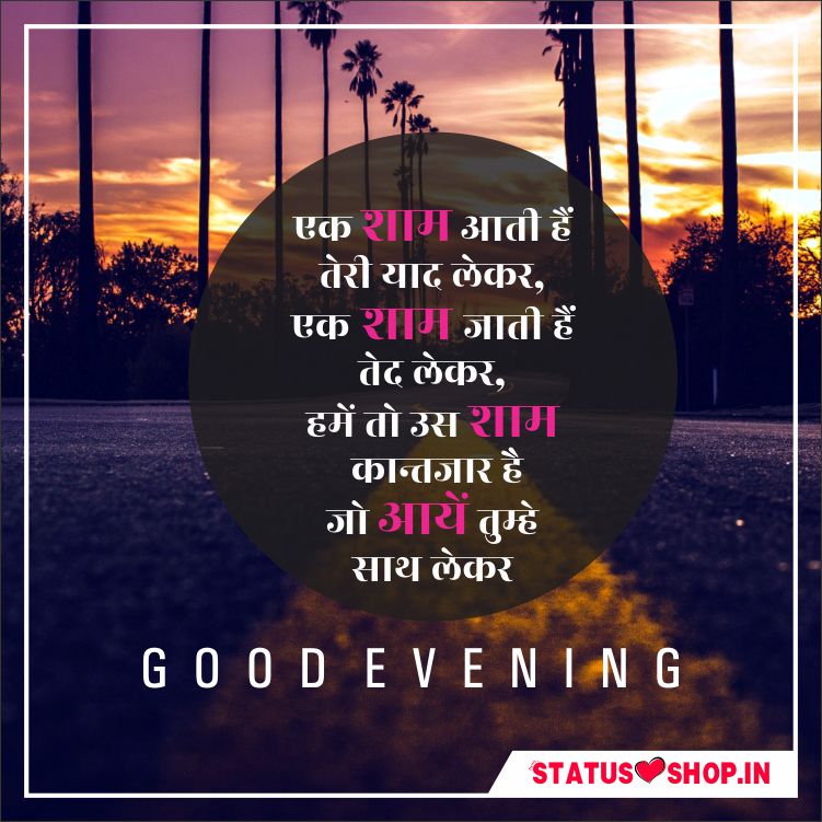 200+ Best Good Evening Quotes in Hindi | Good Evening Images | Status Shop