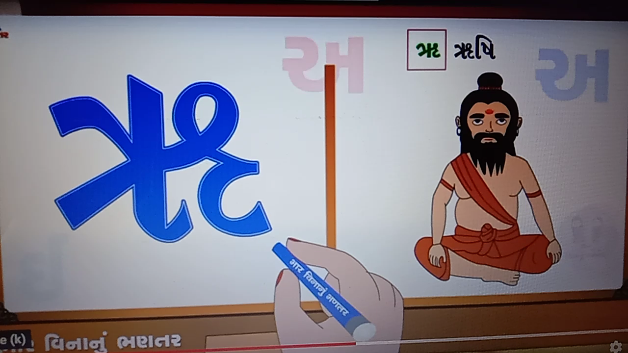 Gujarati virtual class
