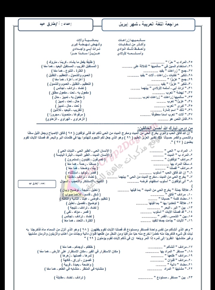 مراجعة منهج ابريل لغة عربية الصف الثاني الإعدادي أ/ طارق عيد 4