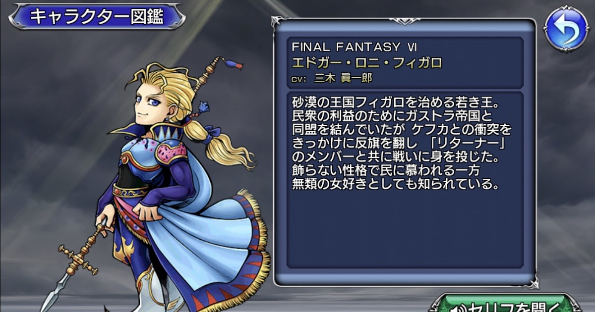 Dffooキャラ性能 エドガー Edgar