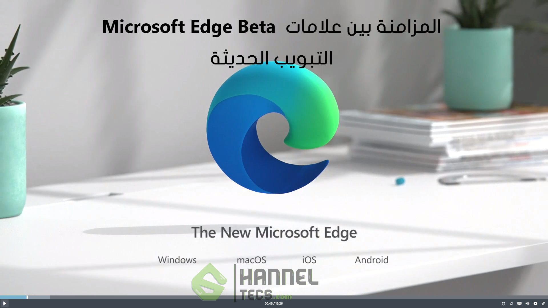 يتيح Microsoft Edge Beta المزامنة بين علامات التبويب الحديثة والمحفوظات بين Windows 10 و Android