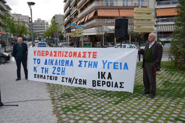 ΣΩΜΑΤΕΙΟ ΣΥΝΤΑΞΙΟΥΧΩΝ ΙΚΑ ΒΕΡΟΙΑΣ & ΣΩΜΑΤΕΙΟ ΣΥΝΤΑΞΙΟΥΧΩΝ ΟΑΕΕ - ΟΛΕΣ ΚΑΙ ΟΛΟΙ ΣΤΟ ΣΥΛΛΑΛΗΤΗΡΙΟ ΣΑΒΒΑΤΟ 30 ΝΟΕΜΒΡΗ