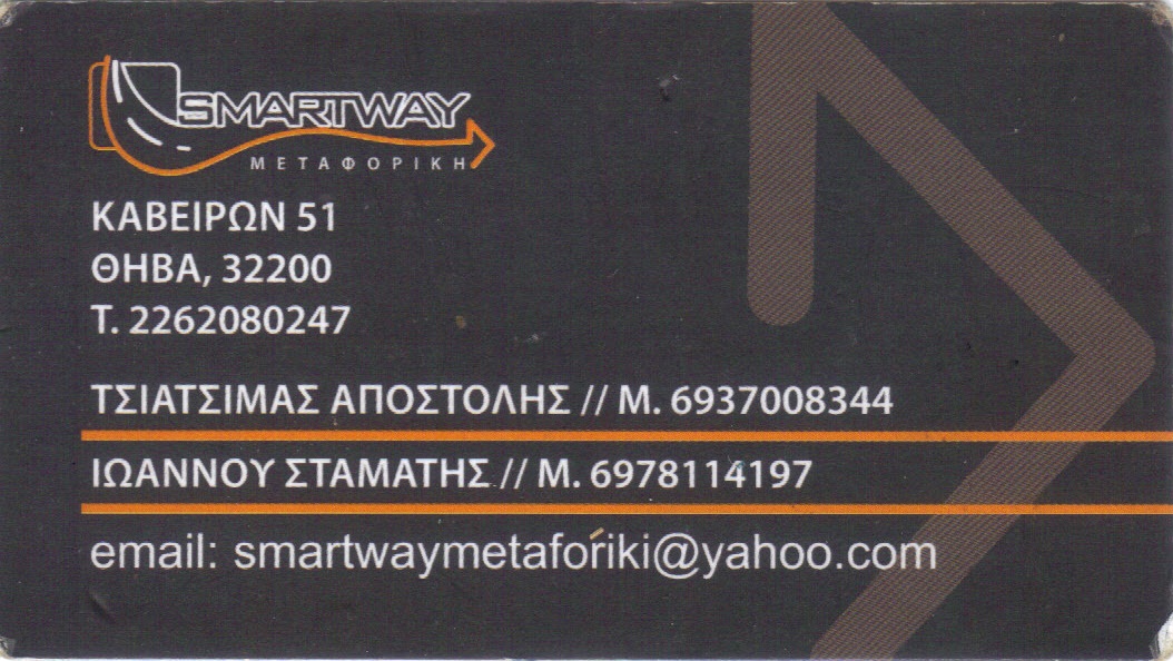 SMARTWAY ΜΕΤΑΦΟΡΙΚΗ , ΠΑΛΕΤΕΣ