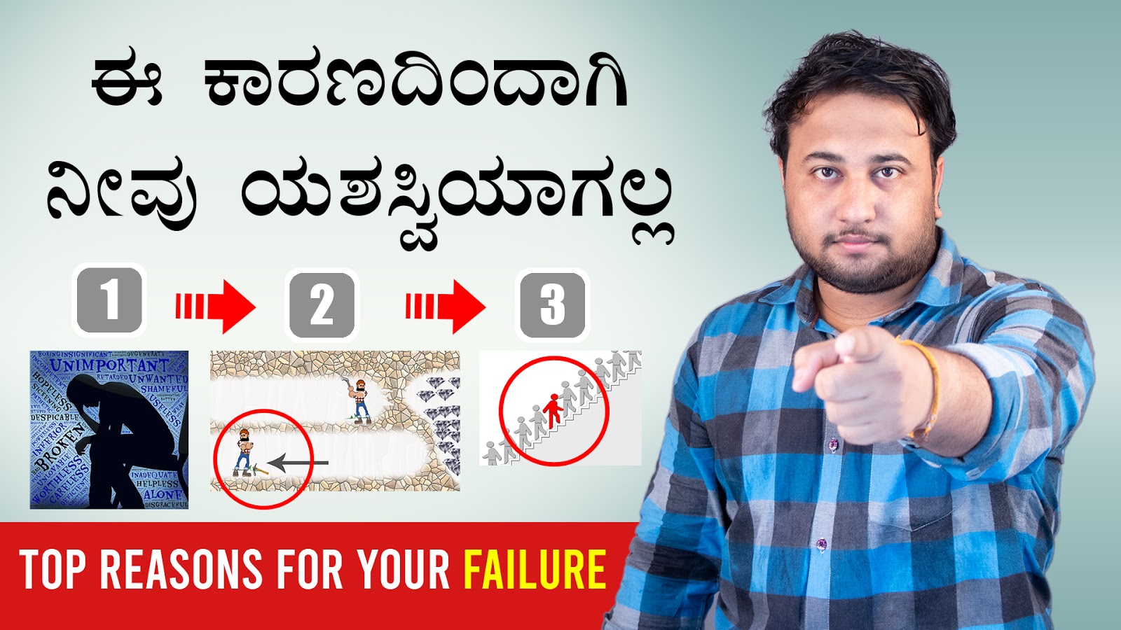 ಈ ಕಾರಣದಿಂದಾಗಿ ನೀವು ಯಶಸ್ವಿಯಾಗಲ್ಲ - Top Reasons for your Failure