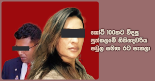 Puttalam attorney at Law who pinches 1000 million ... vanishes overseas with family! Puttalam attorney at Law who pinches 1000 million ... vanishes overseas with family!
