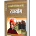 Rajyoga Swami Vivekanand Book Hindi