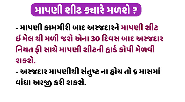 Online Varsai (ઓનલાઈન વારસાઈ) @iora.gujarat.gov.in 