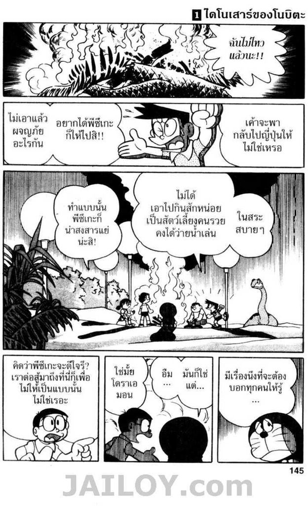 Doraemon ชุดพิเศษ - หน้า 144