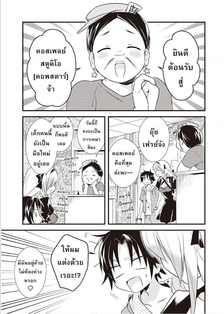 Megami-ryou no Ryoubo-kun - หน้า 7
