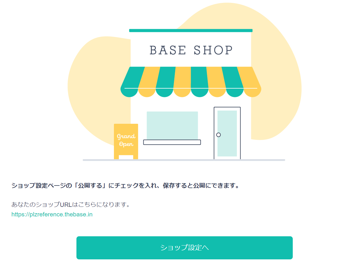 BASE（ベイス）の仕組みとメリット・デメリットを解説【なぜ無料で作れるの？】plzreferenceblog