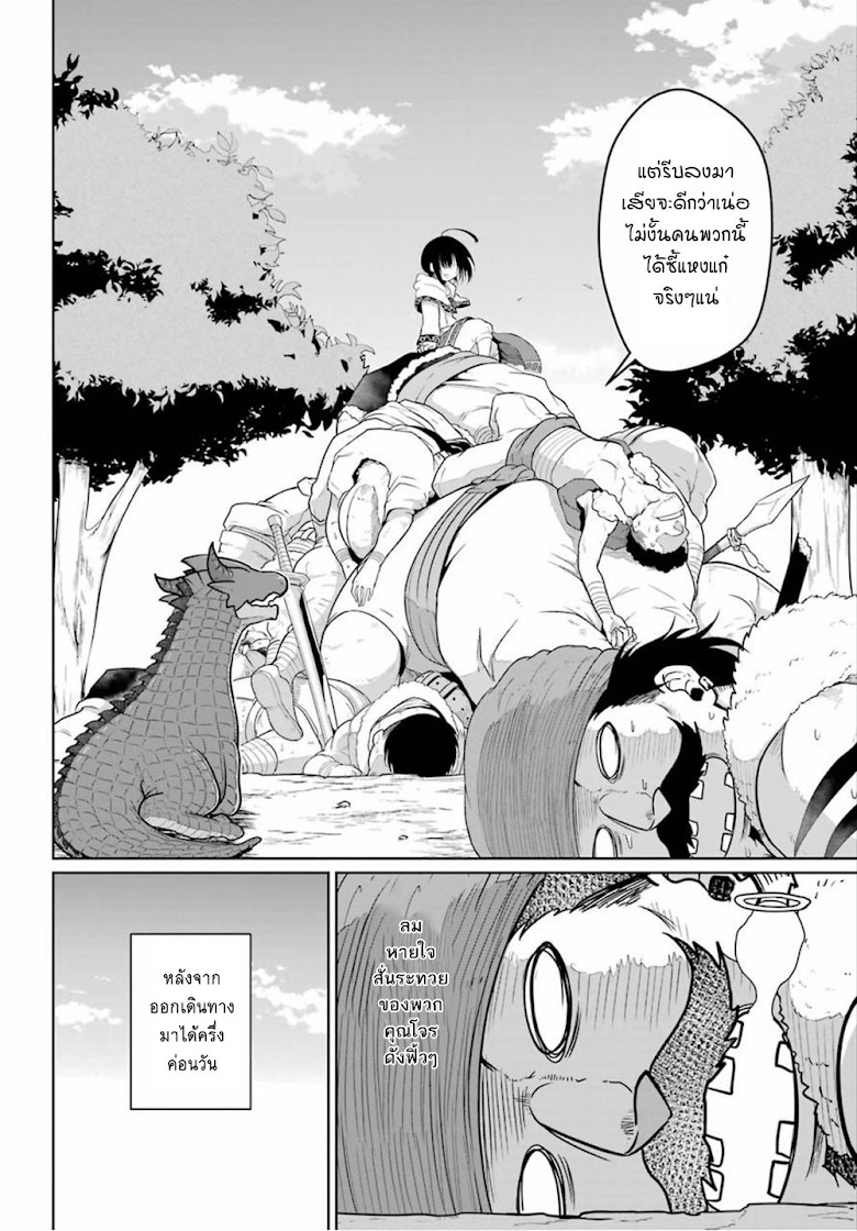 Yowai 5000-nen no Soushoku Dragon, Iware naki Jaryuu Nintei - หน้า 11