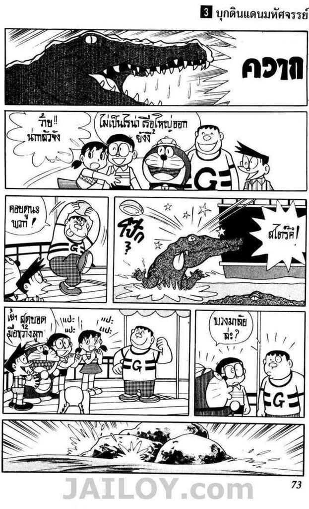 Doraemon - หน้า 72