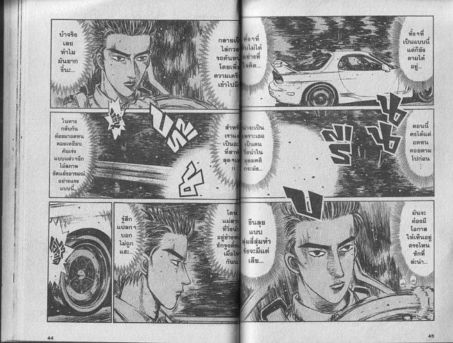 Initial D - หน้า 21