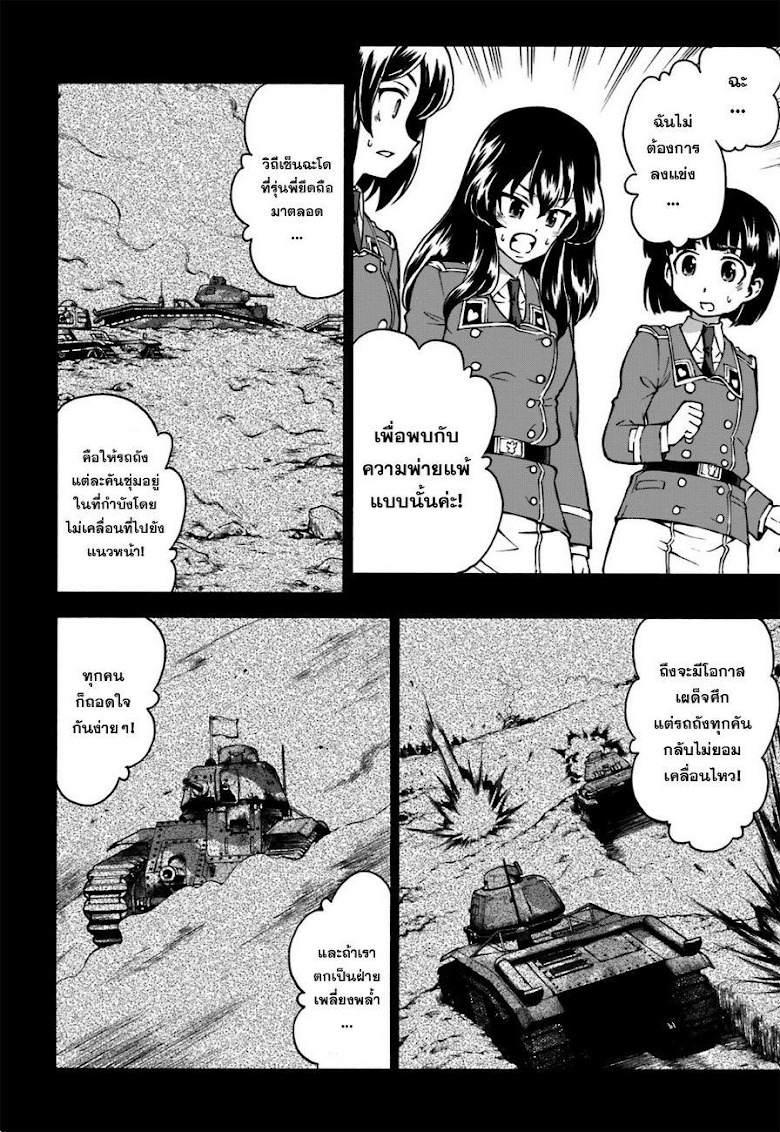 Girls und Panzer - Fierce Fight! It-s the Maginot Battle! - หน้า 4