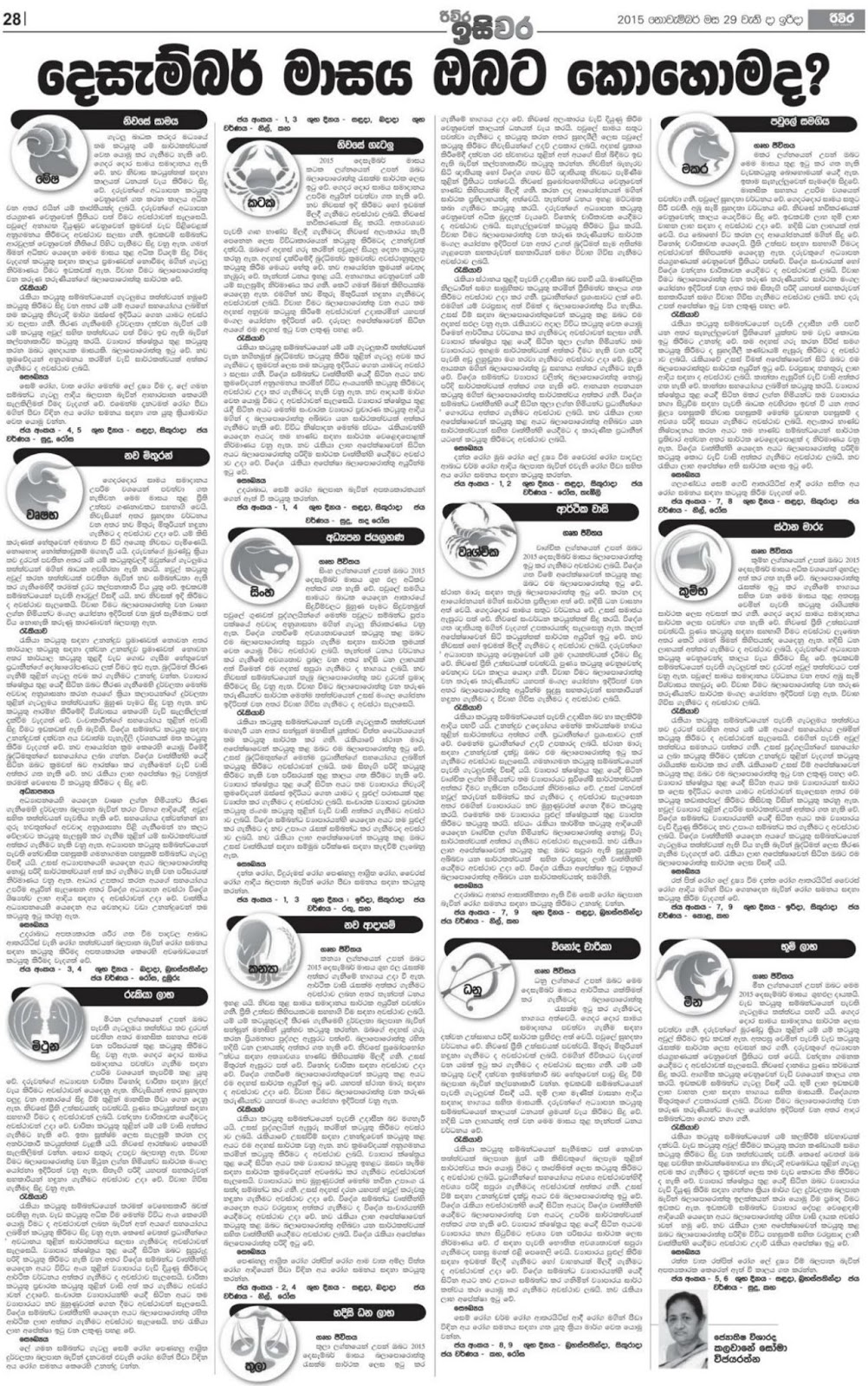 දෙසැම්බර් ලග්න පලාපල Horoscope December 2015 Sri Lanka Newspaper