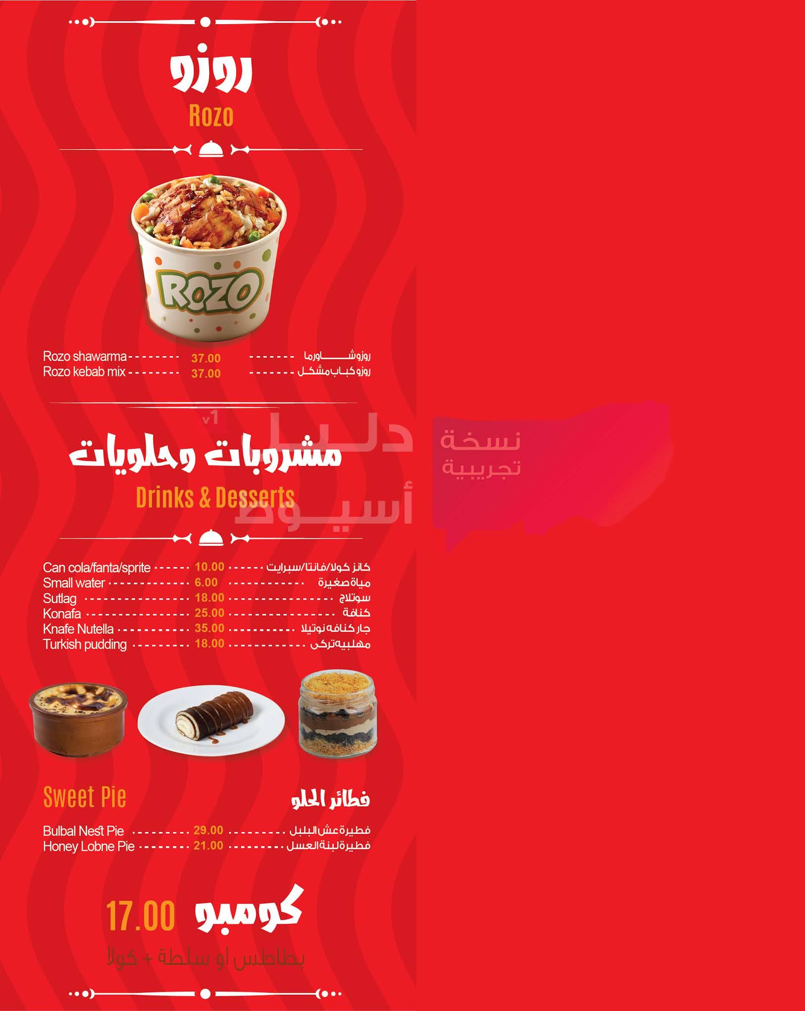 احدث منيو ورقم ديليفري - مطعم السلطان ايوب اسيوط احدث منيو ورقم ديليفري - مطعم السلطان ايوب اسيوط