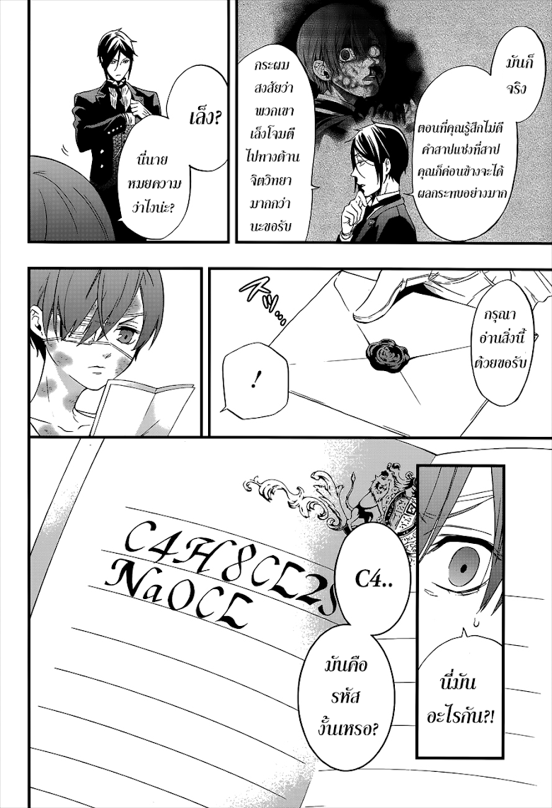 Kuroshitsuji - หน้า 30