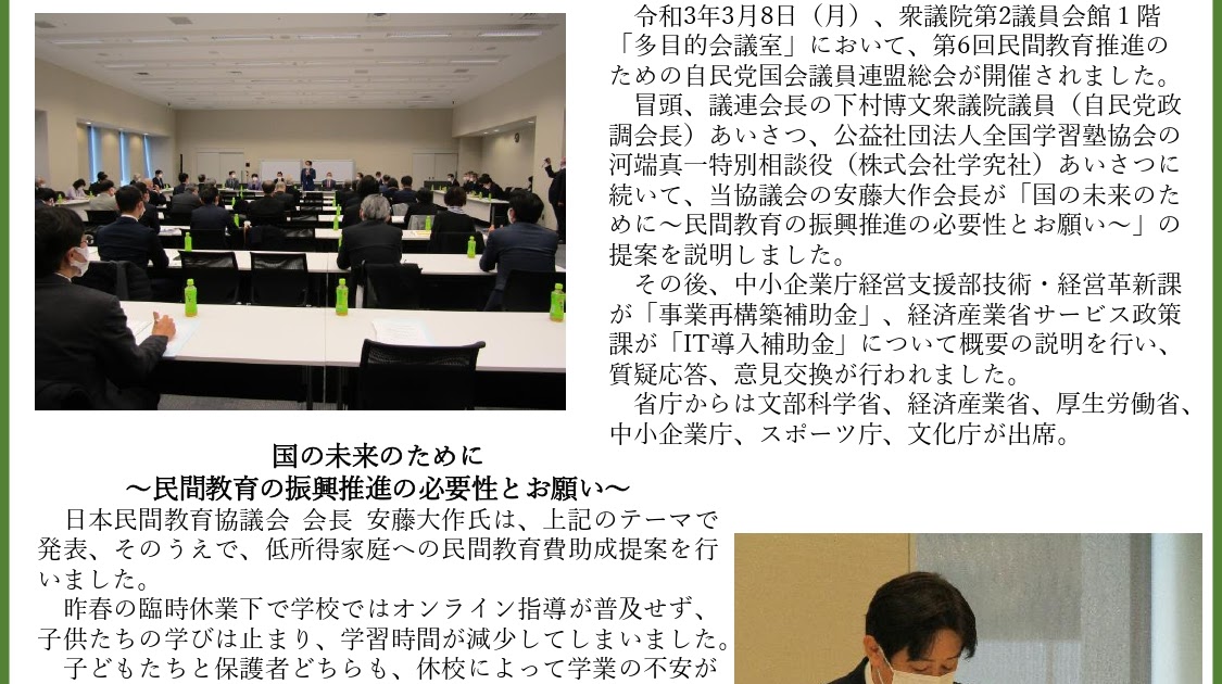 【ご報告】第6回「民間教育推進のための自民党国会議員連盟 総会」