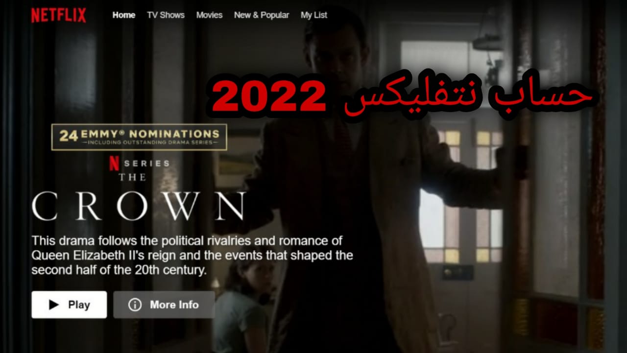 حساب Netflix مجاني 2022 حساب Netflix مجاني 2022