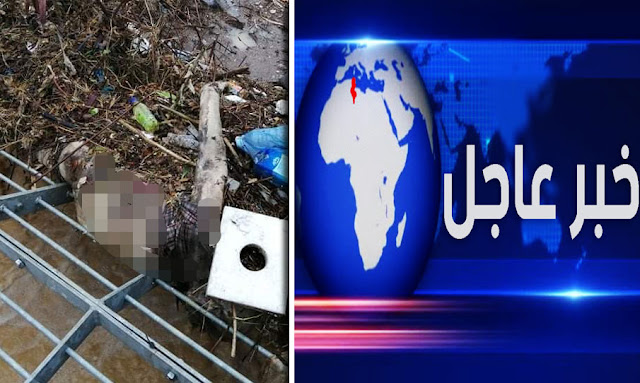 عاجل تونس : بالصور فظيع العثور على جثة آدمية مقطوعة نصفين في باراج المنزه الثامن