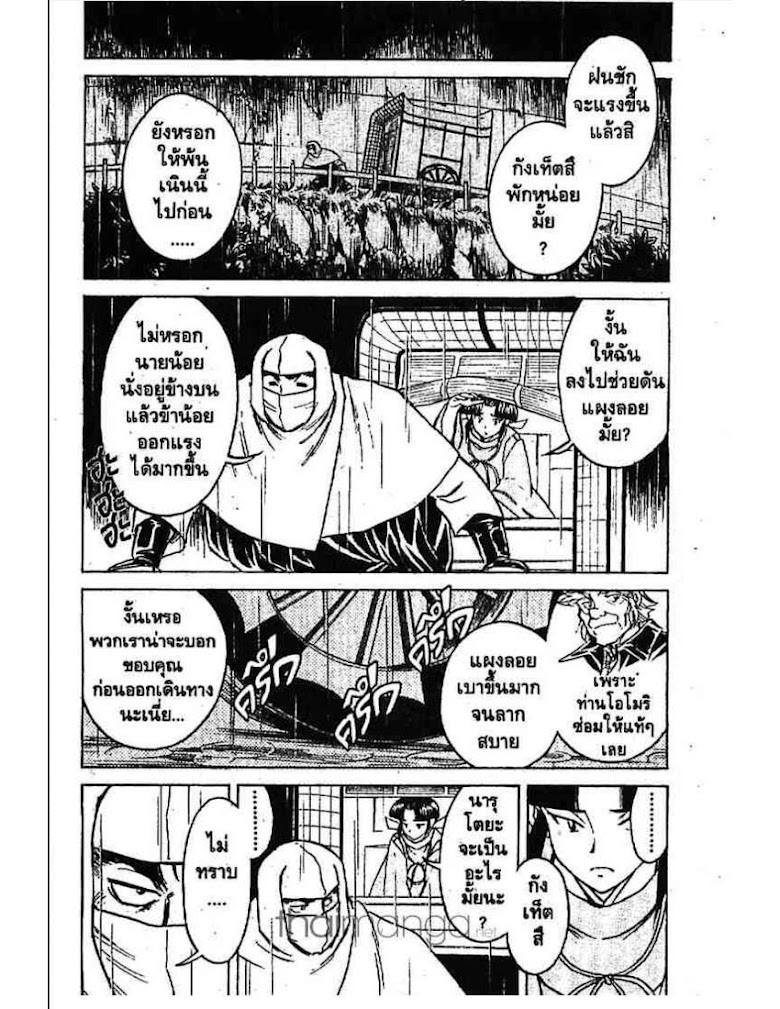 Menyatai Roodo Narutoya! - หน้า 74