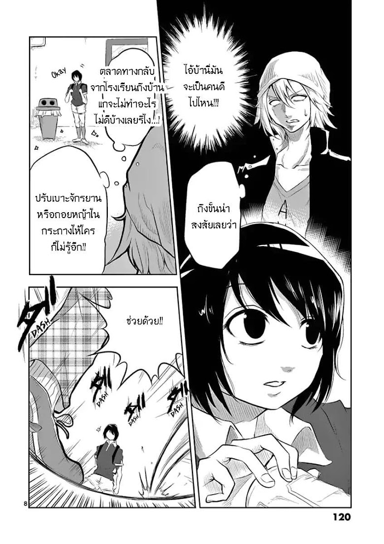 1000 Yen Hero - หน้า 8