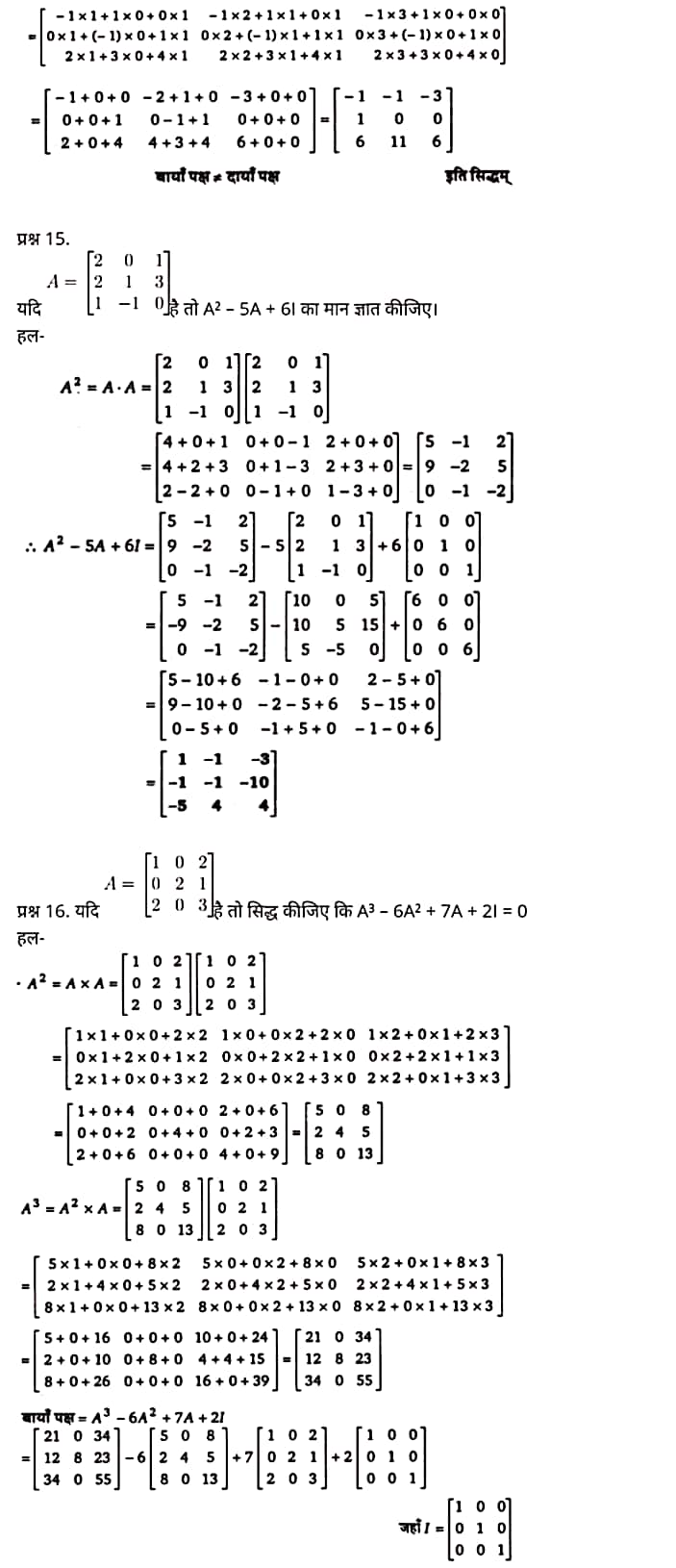 Class 12 Maths Chapter 3,Matrices, Hindi Medium,  मैथ्स कक्षा 12 नोट्स pdf,  मैथ्स कक्षा 12 नोट्स 2020 NCERT,  मैथ्स कक्षा 12 PDF,  मैथ्स पुस्तक,  मैथ्स की बुक,  मैथ्स प्रश्नोत्तरी Class 12, 12 वीं मैथ्स पुस्तक RBSE,  बिहार बोर्ड 12 वीं मैथ्स नोट्स,   12th Maths book in hindi, 12th Maths notes in hindi, cbse books for class 12, cbse books in hindi, cbse ncert books, class 12 Maths notes in hindi,  class 12 hindi ncert solutions, Maths 2020, Maths 2021, Maths 2022, Maths book class 12, Maths book in hindi, Maths class 12 in hindi, Maths notes for class 12 up board in hindi, ncert all books, ncert app in hindi, ncert book solution, ncert books class 10, ncert books class 12, ncert books for class 7, ncert books for upsc in hindi, ncert books in hindi class 10, ncert books in hindi for class 12 Maths, ncert books in hindi for class 6, ncert books in hindi pdf, ncert class 12 hindi book, ncert english book, ncert Maths book in hindi, ncert Maths books in hindi pdf, ncert Maths class 12, ncert in hindi,  old ncert books in hindi, online ncert books in hindi,  up board 12th, up board 12th syllabus, up board class 10 hindi book, up board class 12 books, up board class 12 new syllabus, up Board Maths 2020, up Board Maths 2021, up Board Maths 2022, up Board Maths 2023, up board intermediate Maths syllabus, up board intermediate syllabus 2021, Up board Master 2021, up board model paper 2021, up board model paper all subject, up board new syllabus of class 12th Maths, up board paper 2021, Up board syllabus 2021, UP board syllabus 2022,  12 veen maiths buk hindee mein, 12 veen maiths nots hindee mein, seebeeesasee kitaaben 12 ke lie, seebeeesasee kitaaben hindee mein, seebeeesasee enaseeaaratee kitaaben, klaas 12 maiths nots in hindee, klaas 12 hindee enaseeteeaar solyooshans, maiths 2020, maiths 2021, maiths 2022, maiths buk klaas 12, maiths buk in hindee, maiths klaas 12 hindee mein, maiths nots phor klaas 12 ap bord in hindee, nchairt all books, nchairt app in hindi, nchairt book solution, nchairt books klaas 10, nchairt books klaas 12, nchairt books kaksha 7 ke lie, nchairt books for hindi mein hindee mein, nchairt books in hindi kaksha 10, nchairt books in hindi ke lie kaksha 12 ganit, nchairt kitaaben hindee mein kaksha 6 ke lie, nchairt pustaken hindee mein, nchairt books 12 hindee pustak, nchairt angrejee pustak mein , nchairt maths book in hindi, nchairt maths books in hindi pdf, nchairt maths chlass 12, nchairt in hindi, puraanee nchairt books in hindi, onalain nchairt books in hindi, bord 12 veen, up bord 12 veen ka silebas, up bord klaas 10 hindee kee pustak , bord kee kaksha 12 kee kitaaben, bord kee kaksha 12 kee naee paathyakram, bord kee ganit 2020, bord kee ganit 2021, ganit kee padhaee s 2022, up bord maiths 2023, up bord intarameediet maiths silebas, up bord intarameediet silebas 2021, up bord maastar 2021, up bord modal pepar 2021, up bord modal pepar sabhee vishay, up bord nyoo klaasiks oph klaas 12 veen maiths, up bord pepar 2021, up bord paathyakram 2021, yoopee bord paathyakram 2022,  12 वीं मैथ्स पुस्तक हिंदी में, 12 वीं मैथ्स नोट्स हिंदी में, कक्षा 12 के लिए सीबीएससी पुस्तकें, हिंदी में सीबीएससी पुस्तकें, सीबीएससी  पुस्तकें, कक्षा 12 मैथ्स नोट्स हिंदी में, कक्षा 12 हिंदी एनसीईआरटी समाधान, मैथ्स 2020, मैथ्स 2021, मैथ्स 2022, मैथ्स  बुक क्लास 12, मैथ्स बुक इन हिंदी, बायोलॉजी क्लास 12 हिंदी में, मैथ्स नोट्स इन क्लास 12 यूपी  बोर्ड इन हिंदी, एनसीईआरटी मैथ्स की किताब हिंदी में,  बोर्ड 12 वीं तक, 12 वीं तक की पाठ्यक्रम, बोर्ड कक्षा 10 की हिंदी पुस्तक  , बोर्ड की कक्षा 12 की किताबें, बोर्ड की कक्षा 12 की नई पाठ्यक्रम, बोर्ड मैथ्स 2020, यूपी   बोर्ड मैथ्स 2021, यूपी  बोर्ड मैथ्स 2022, यूपी  बोर्ड मैथ्स 2023, यूपी  बोर्ड इंटरमीडिएट बायोलॉजी सिलेबस, यूपी  बोर्ड इंटरमीडिएट सिलेबस 2021, यूपी  बोर्ड मास्टर 2021, यूपी  बोर्ड मॉडल पेपर 2021, यूपी  मॉडल पेपर सभी विषय, यूपी  बोर्ड न्यू क्लास का सिलेबस  12 वीं मैथ्स, अप बोर्ड पेपर 2021, यूपी बोर्ड सिलेबस 2021, यूपी बोर्ड सिलेबस 2022,