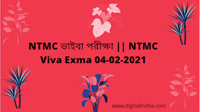 NTMC Viva Exma 04-02-2021