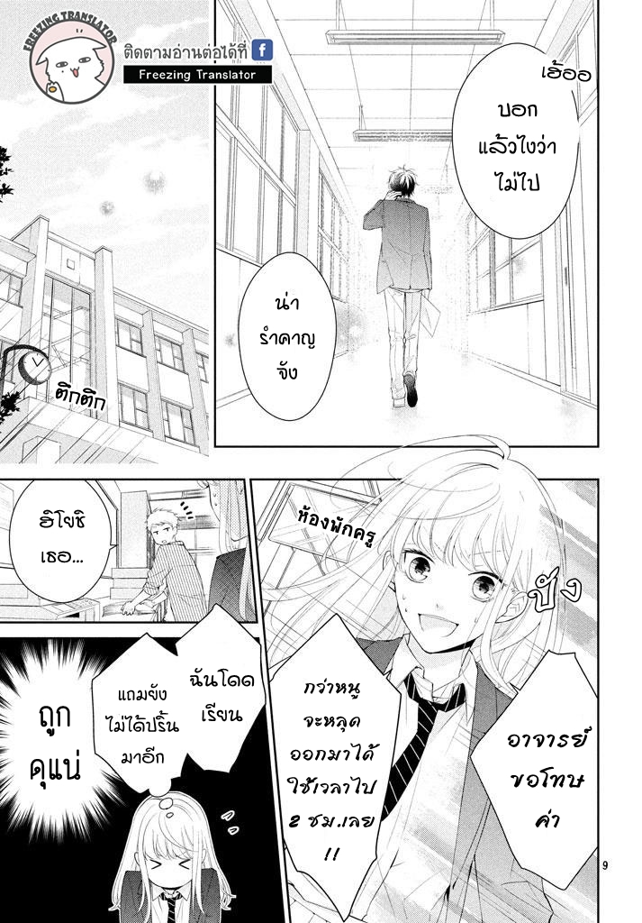 Kimi ga Kirai na Koi no Hanashi - หน้า 9