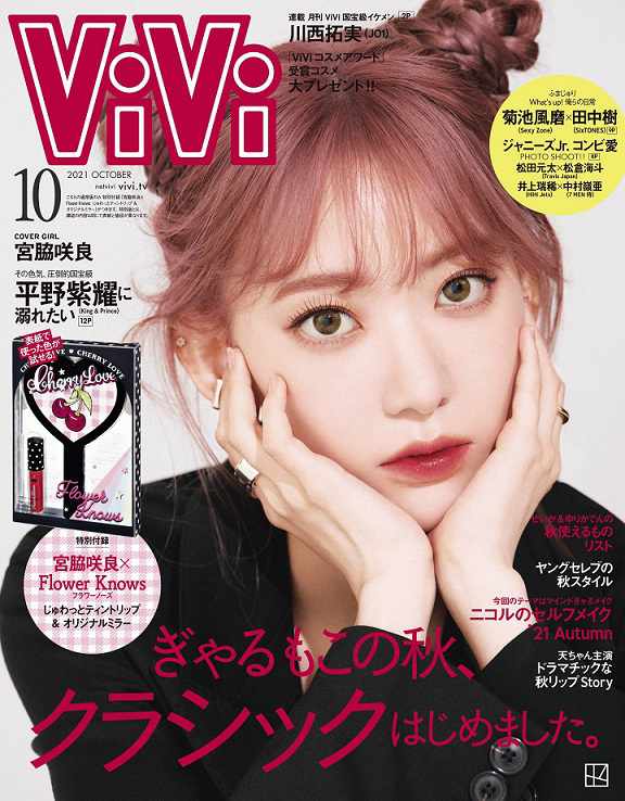 ViVi magazine 2021 no 10