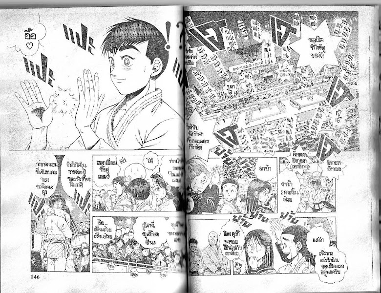 Shin Kotaro Makaritoru! - หน้า 74