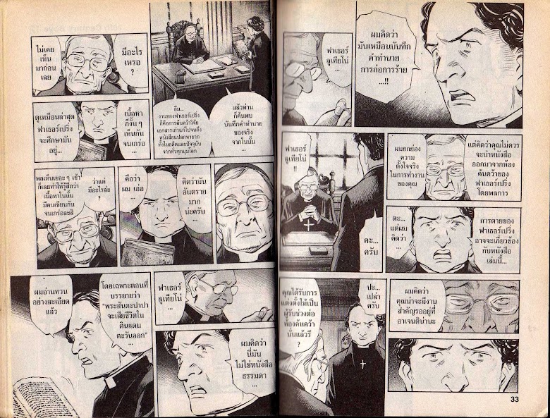 20th Century Boys - หน้า 14