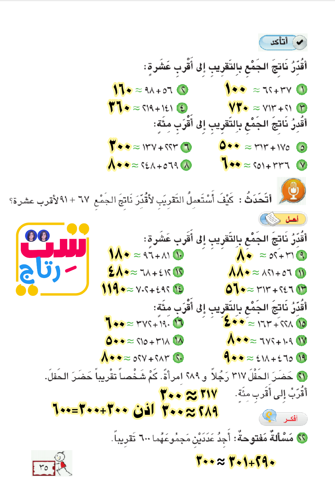 حل واجب رياضيات ثالث ابتدائي الفصل الاول