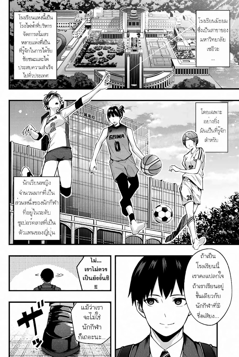 Sawaranaide Kotesashi-kun - หน้า 5