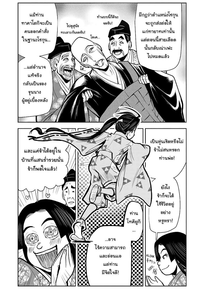 The Elusive Samurai - หน้า 10