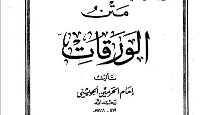 Download Matan Kitab Waraqat Karya Imam Haramain