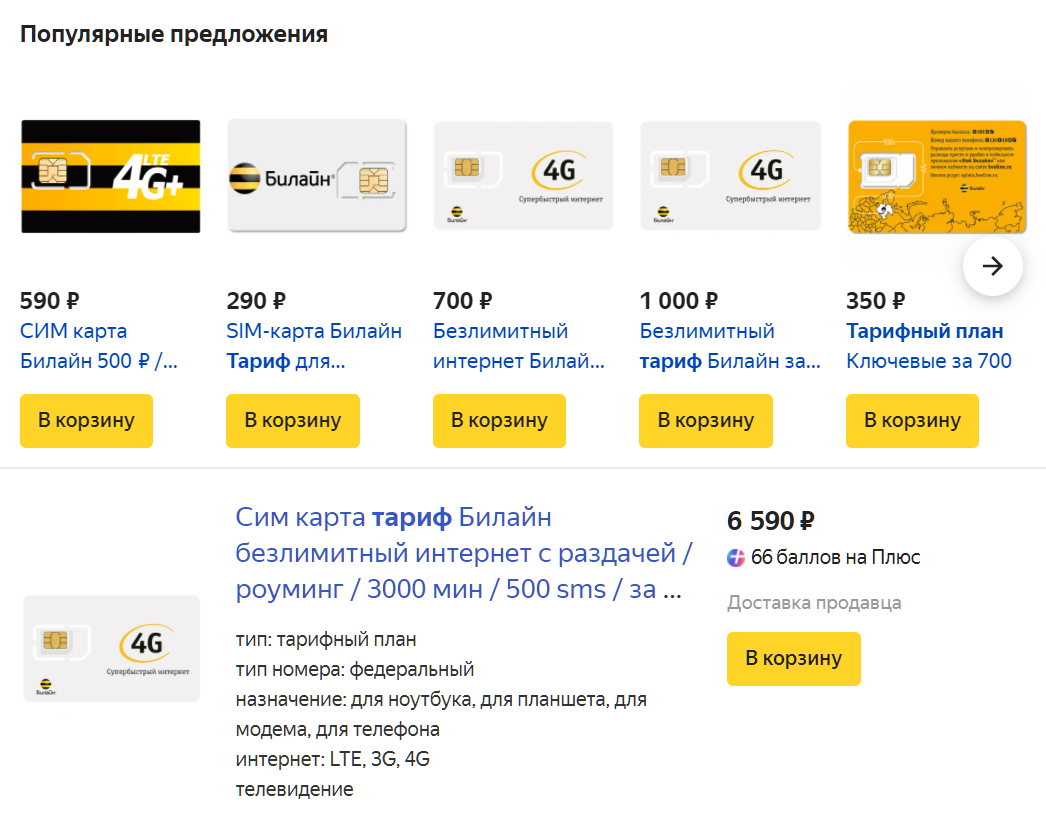 Билайн Интернет Магазин Владивосток