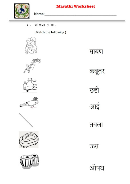 Free Printable Marathi Worksheets For Grade 2